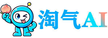 淘气AI
