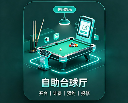 休闲娱乐类自助无人本地门店ai智能体功能搭建完成